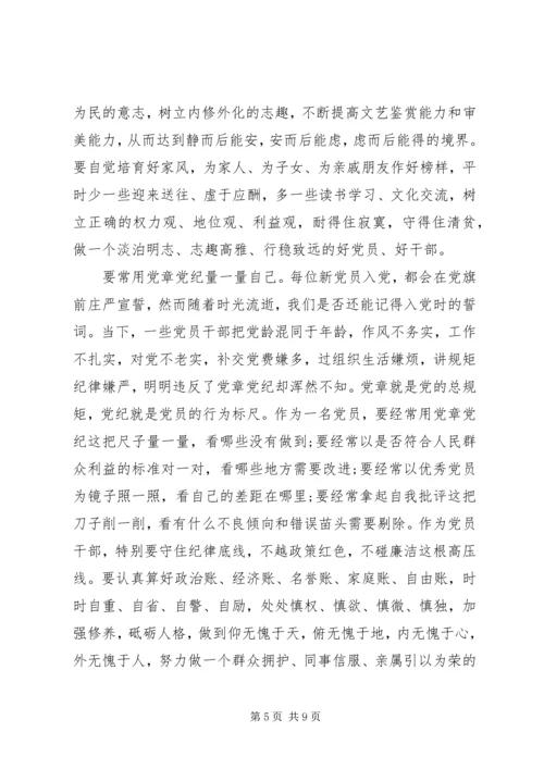 坚守纪律底线树立清风正气讨论发言稿.docx