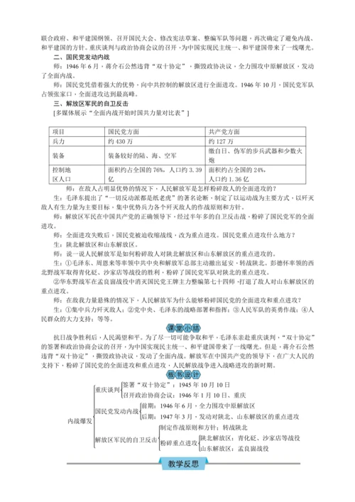 第23课 内战爆发 教案