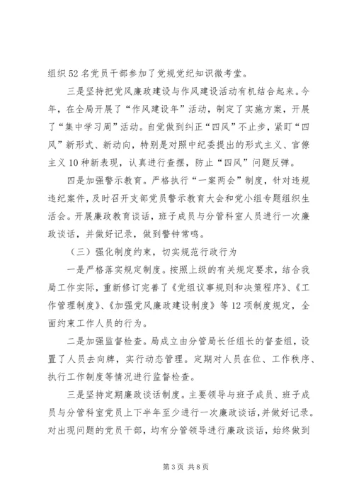 环保局上半年党风廉政建设情况汇报.docx