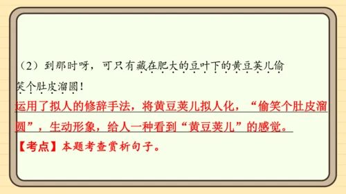 统编版语文四年级上册主题四　最美乡村 阅读与写作指导课件