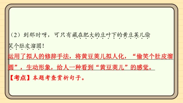 统编版语文四年级上册主题四　最美乡村 阅读与写作指导课件