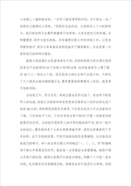 2021年高中军训心得体会合集七篇