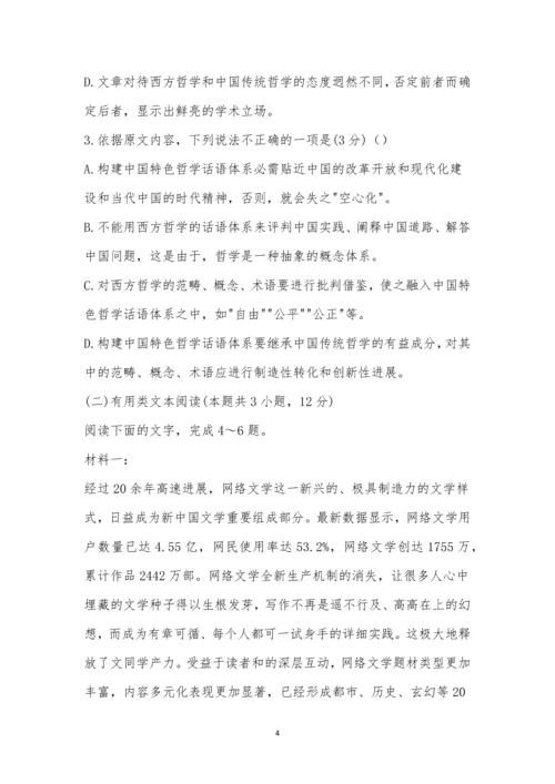 “皖赣联考”2021届高三上学期第三次考试语文试题及参考答案.docx