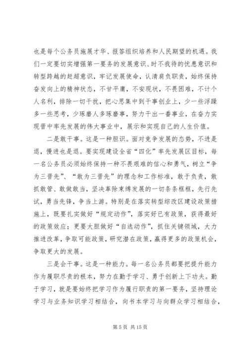 市长优化发展环境动员会发言.docx