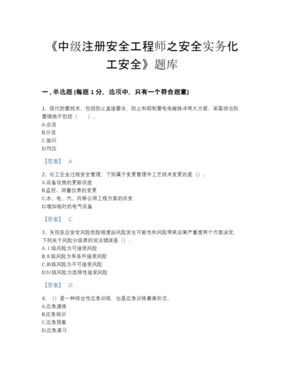 2022年云南省中级注册安全工程师之安全实务化工安全自我评估预测题库精品加答案.docx