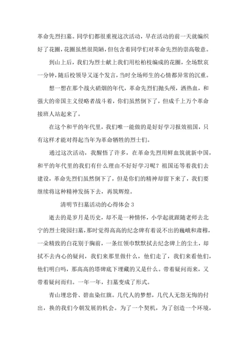 清明节扫墓活动的心得体会（7篇）.docx