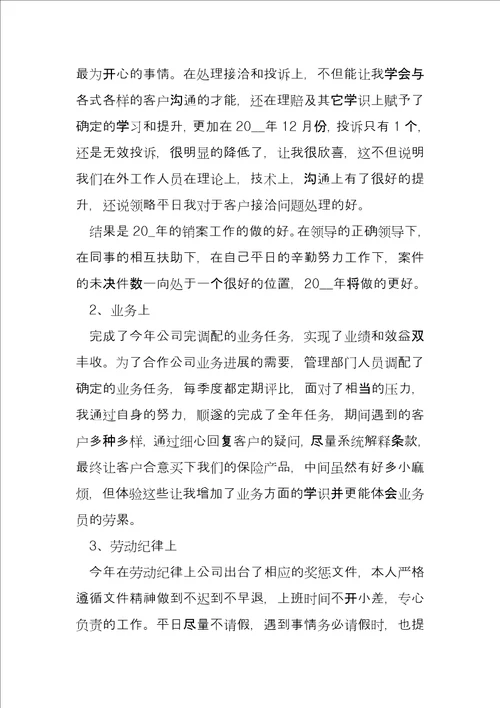 优秀版个人年终工作总结例文2022