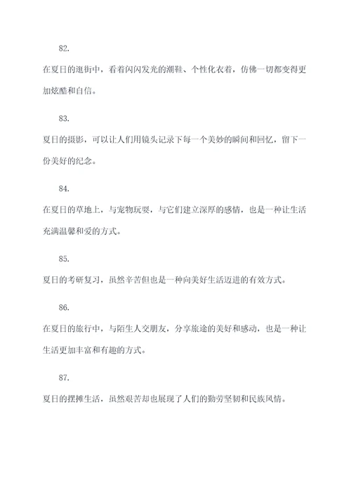夏日课外书好词好句