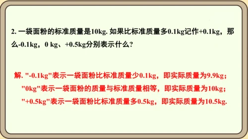 人教版（2024）数学七年级上册1.1正数与负数课件（共34张PPT）