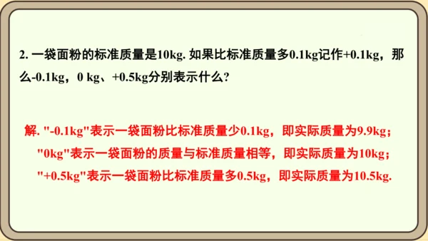 人教版（2024）数学七年级上册1.1正数与负数课件（共34张PPT）