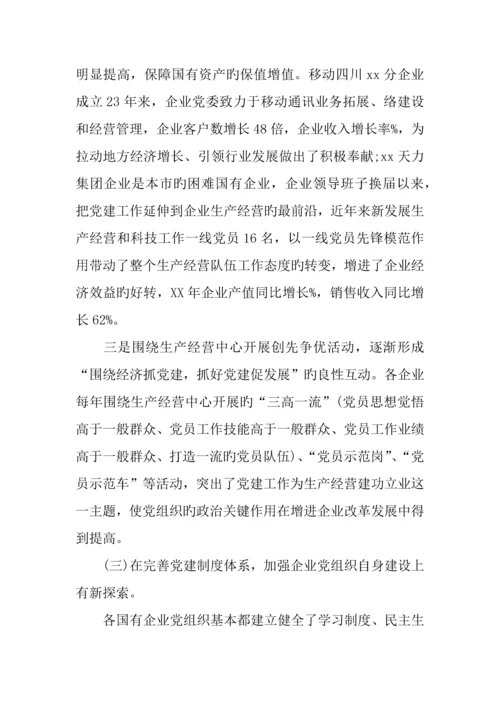 企业稳定调研报告.docx