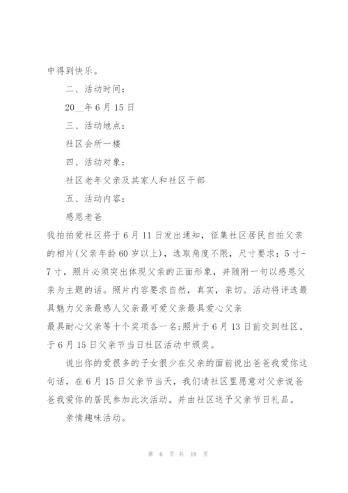 迎接2022父亲节活动方案.docx