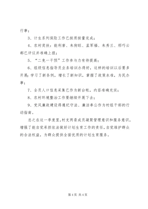 村计划生育村民自治民主评议会议记录 (2).docx