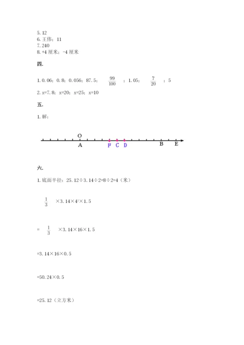 西师大版小升初数学模拟试卷含答案（突破训练）.docx