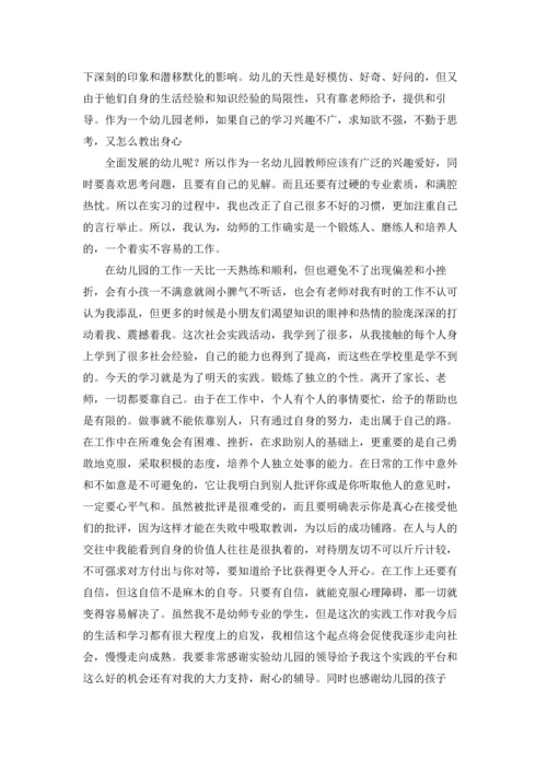 有关幼儿园的实习报告范文合集六篇.docx