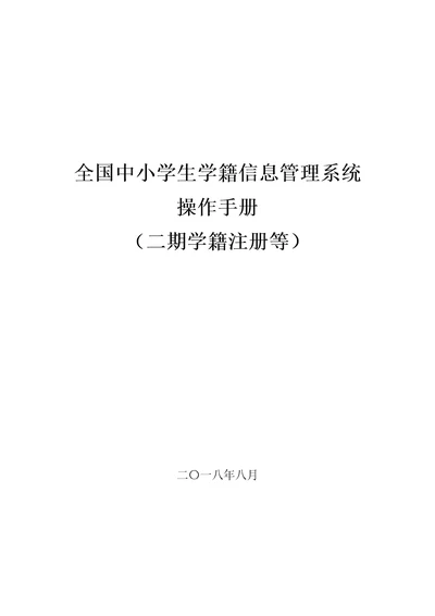 秋季小学生一年级新生全国学籍注册流程手册