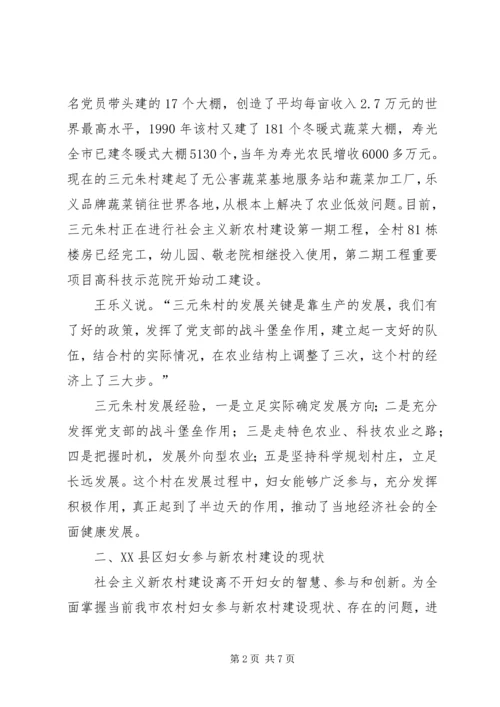 发挥农村妇女作用全力推进新农村建设 (3).docx