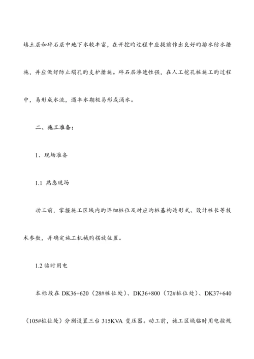 桩基础施工方案.docx