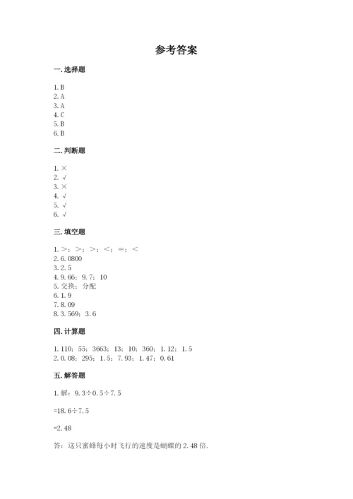 人教版数学五年级上册期中考试试卷及完整答案.docx