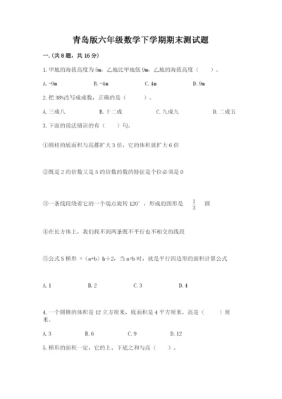 青岛版六年级数学下学期期末测试题及答案【新】.docx