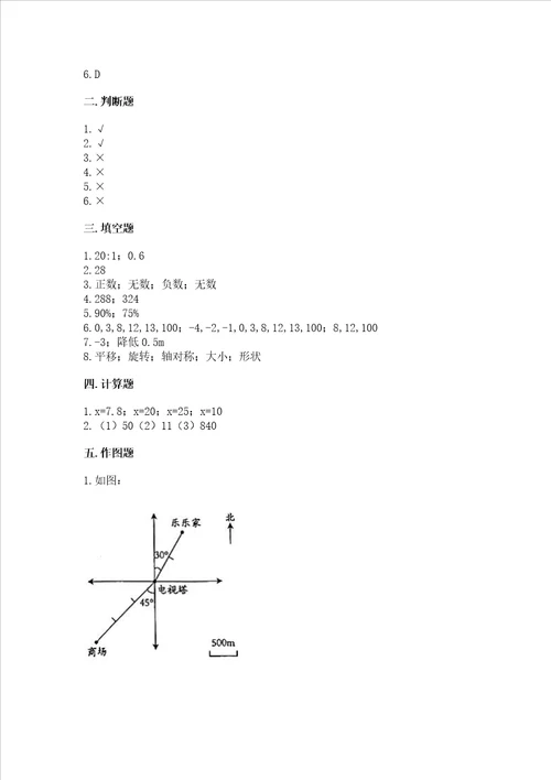 小学六年级下册数学期末测试卷附答案【模拟题】