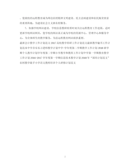 精编之职教中专教学工作计划范文精选.docx