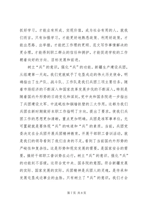 党员干部新疆兵团第七次党代会精神学习心得.docx