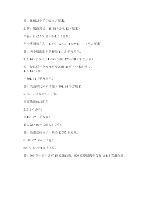 人教版六年级数学下学期期末测试题【能力提升】.docx