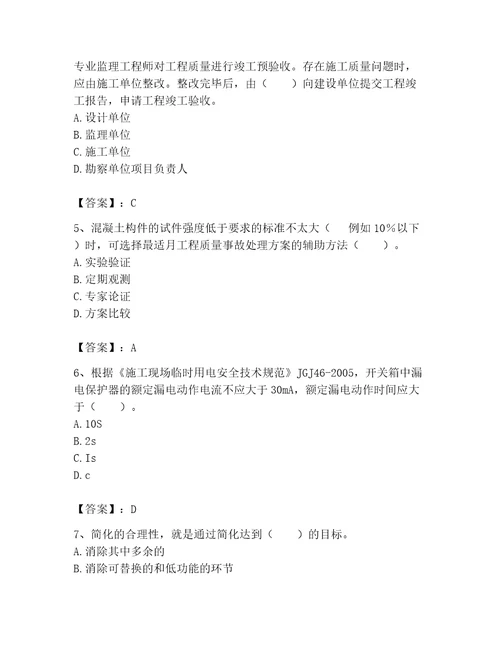 2023年标准员之专业管理实务考试题库附完整答案（全国通用）