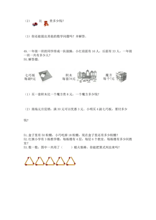 二年级上册数学应用题100道（夺分金卷）.docx