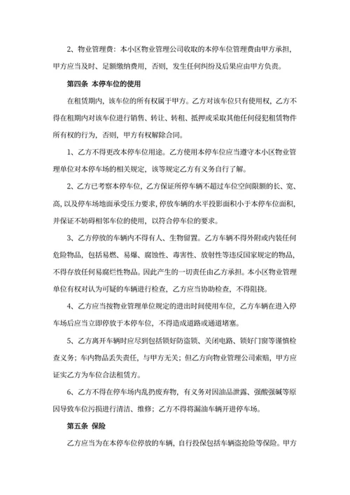 地下停车位租赁合同