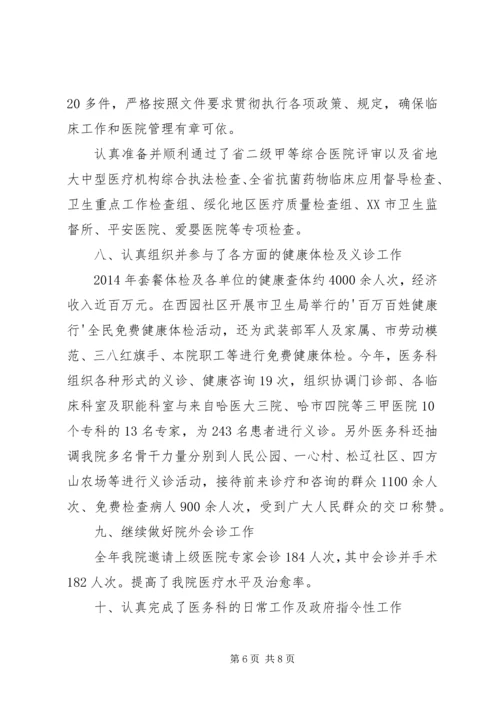 人民医院医务科科长述职报告.docx