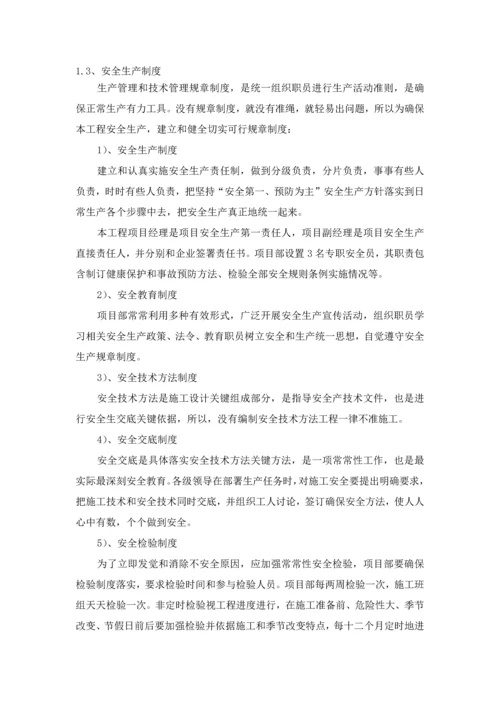 市政综合项目工程安全文明综合项目施工专项措施.docx