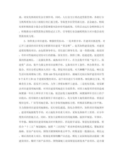 精编之蒲城县经济发展局工作计划书.docx
