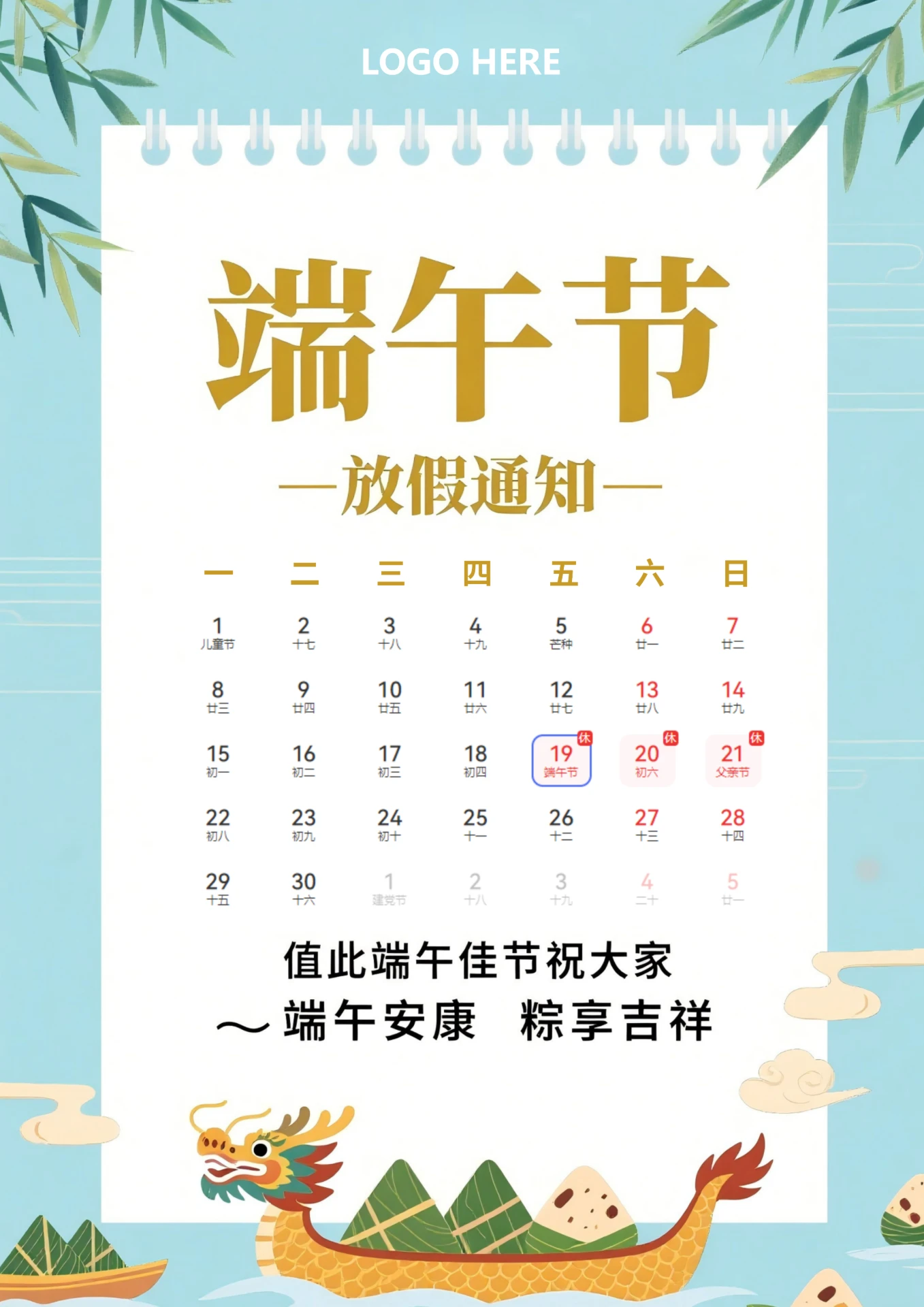 2026端午节放假通知(端午安康)
