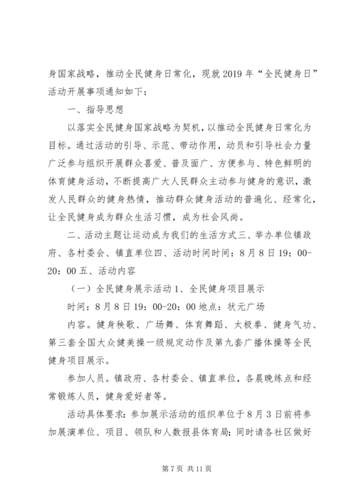 全民健身日活动计划.docx