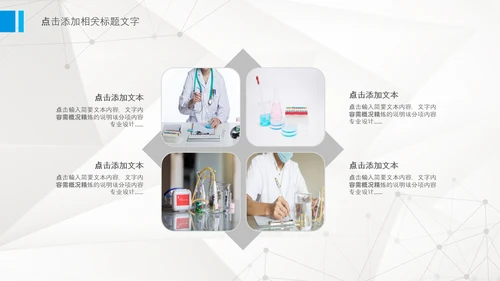 化学实验医疗科技实验室医学化验PPT模板