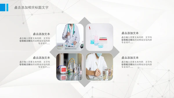 化学实验医疗科技实验室医学化验PPT模板