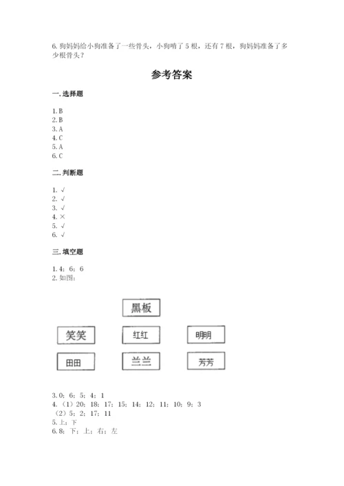 小学数学试卷一年级上册数学期末测试卷【典型题】.docx