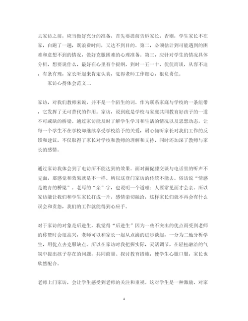 精编关于家访心得体会范文3篇.docx