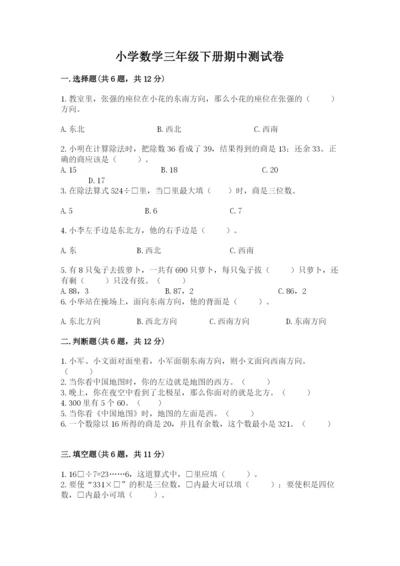 小学数学三年级下册期中测试卷完美版.docx