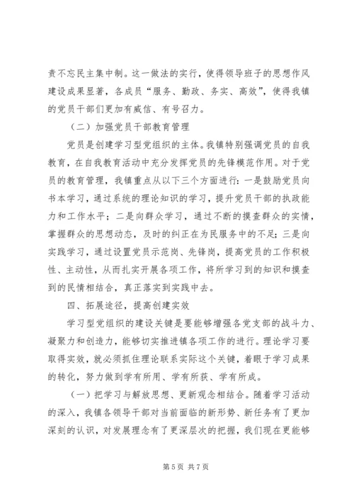 深入学习贯彻五中全会精神扎实推进学习型党组织建设 (5).docx