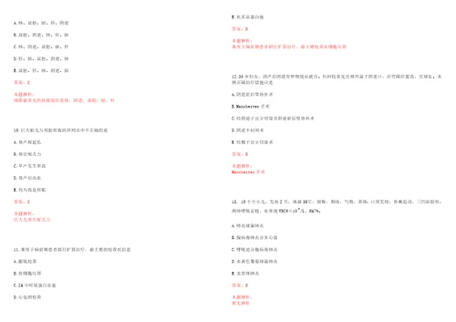 2022年03月安徽医科大学附属巢湖医院公开招聘一上岸参考题库答案详解