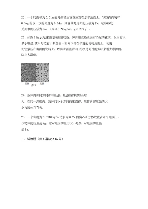 八年级下册物理第九章压强测试卷有答案