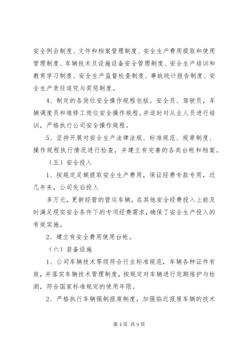 安全生产标准化三级达标认证自评报告 (3).docx