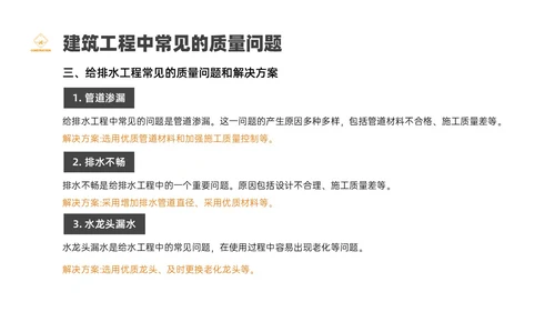 黑黄色实拍风建筑质量管理培训PPT课件