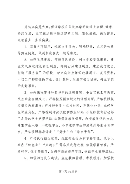 龙窝小学规范办学行为实施方案.docx