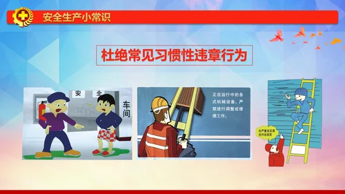 红色简约安全生产法宣传周培训PPT课件