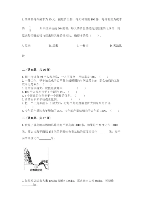 海南省【小升初】2023年小升初数学试卷【考点梳理】.docx