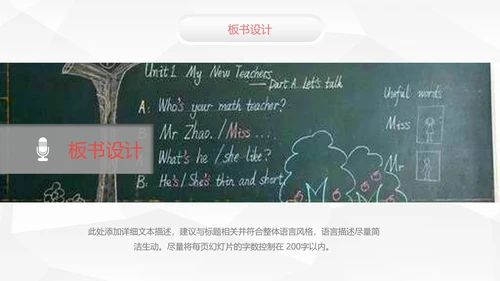 时尚微立体教学设计教育说课PPT模板
